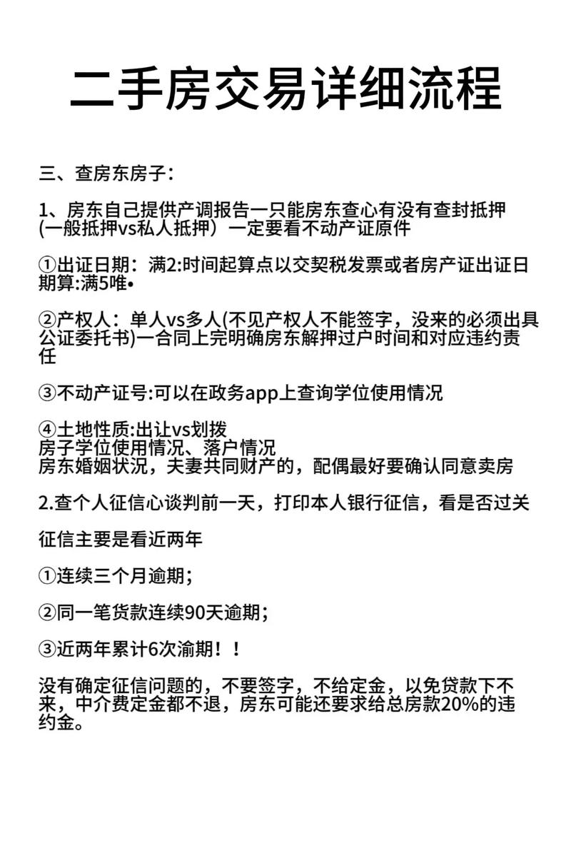 如何做好二手房经纪人
