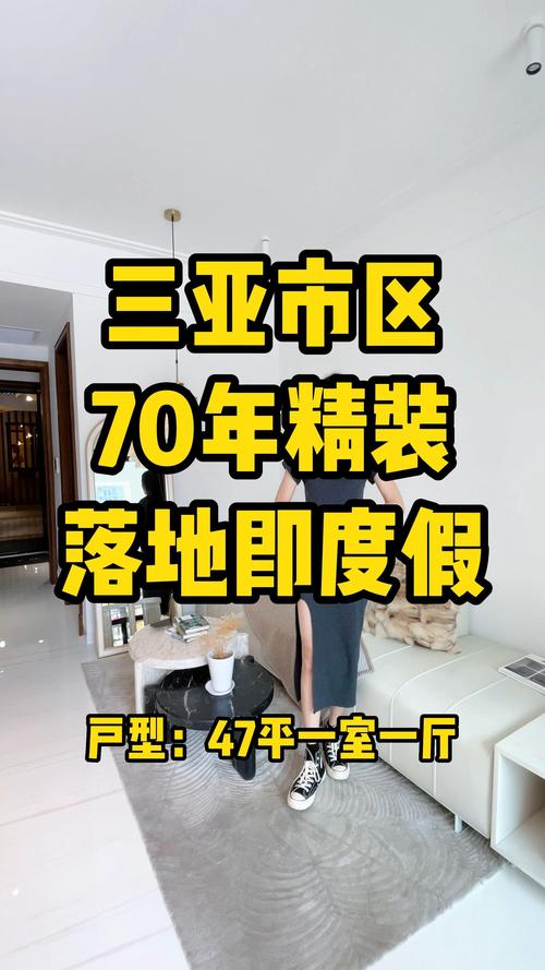 三亚小户型二手房出售