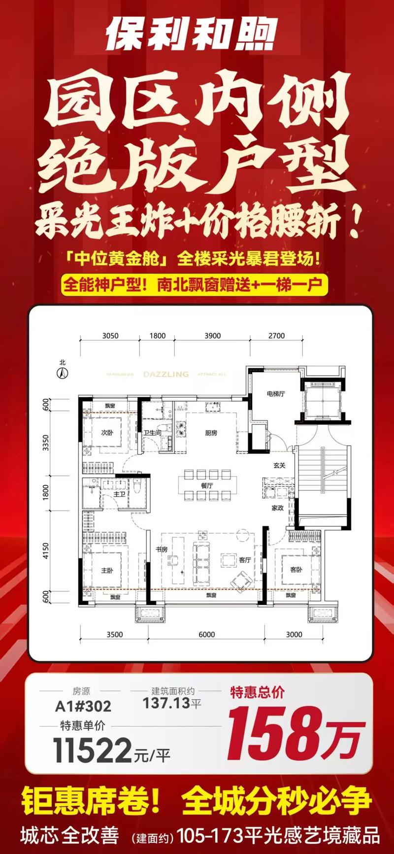 长春保利春天里房价