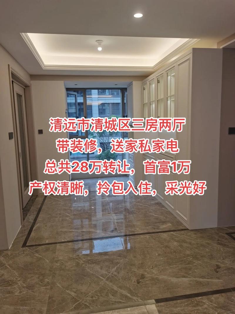 清远市房价最新信息