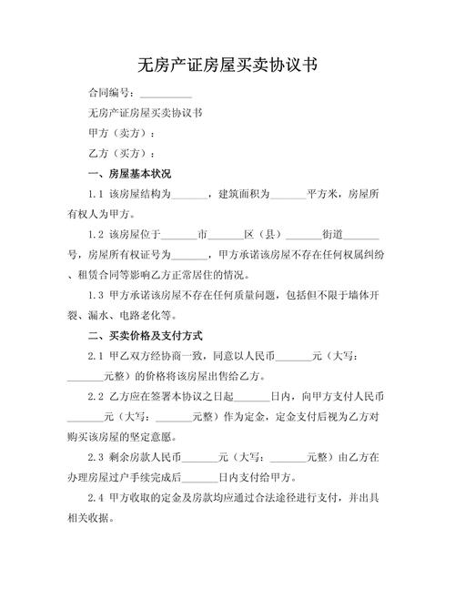 二手房合同范本无中介