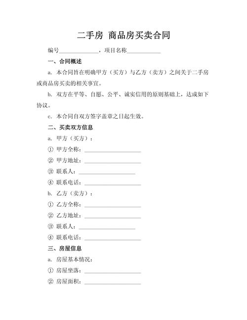 二手房合同范本无中介