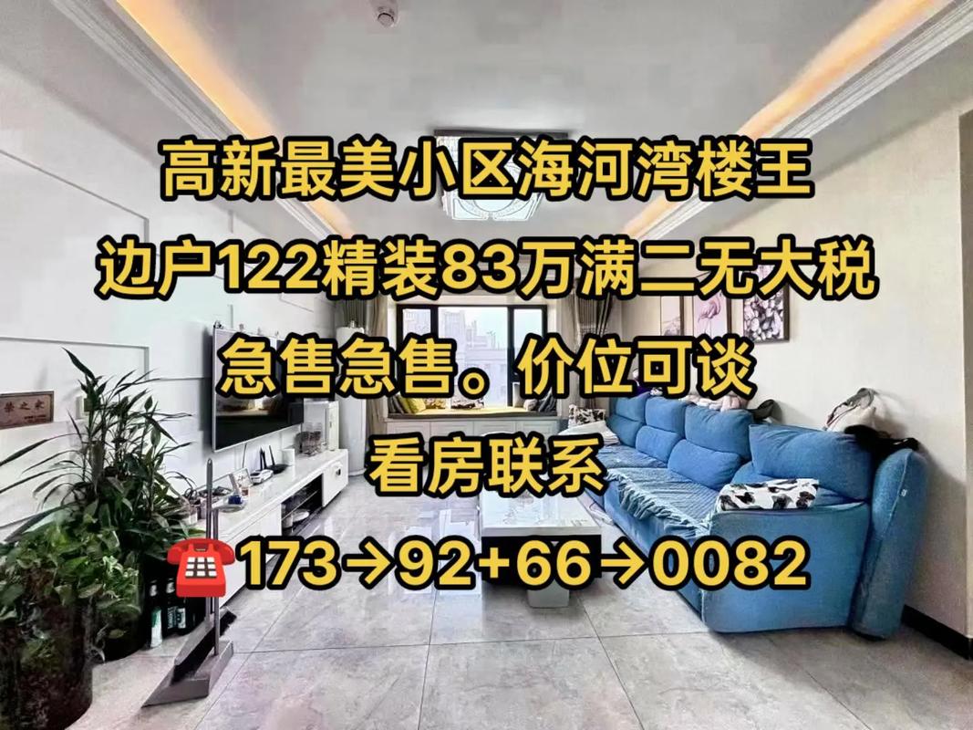 宝鸡市二手房出售信息