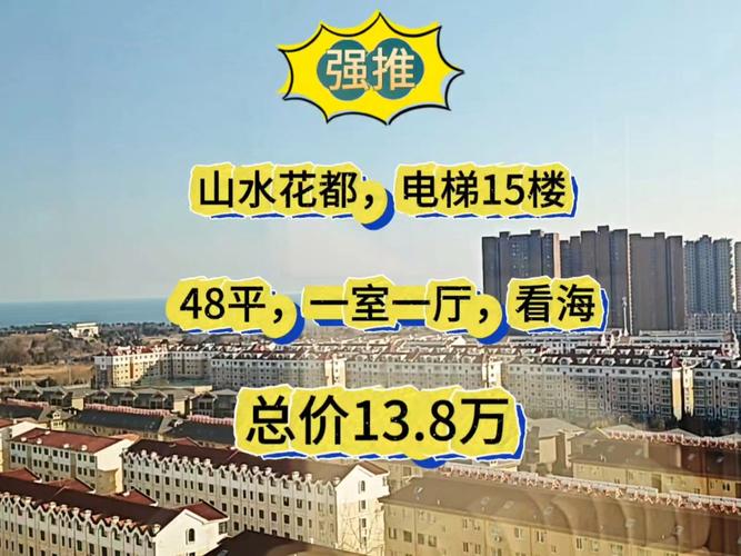 山东乳山海景房价格