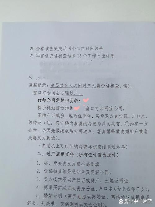 二手房过户是什么意思