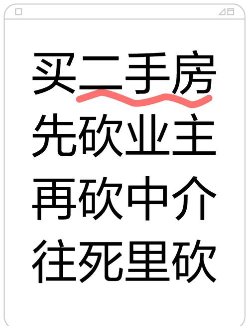 一般二手房能砍价多少