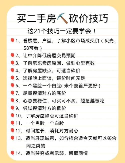 一般二手房能砍价多少