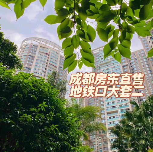 成都小户型二手房出售