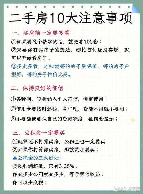 买二手房注意什么问题