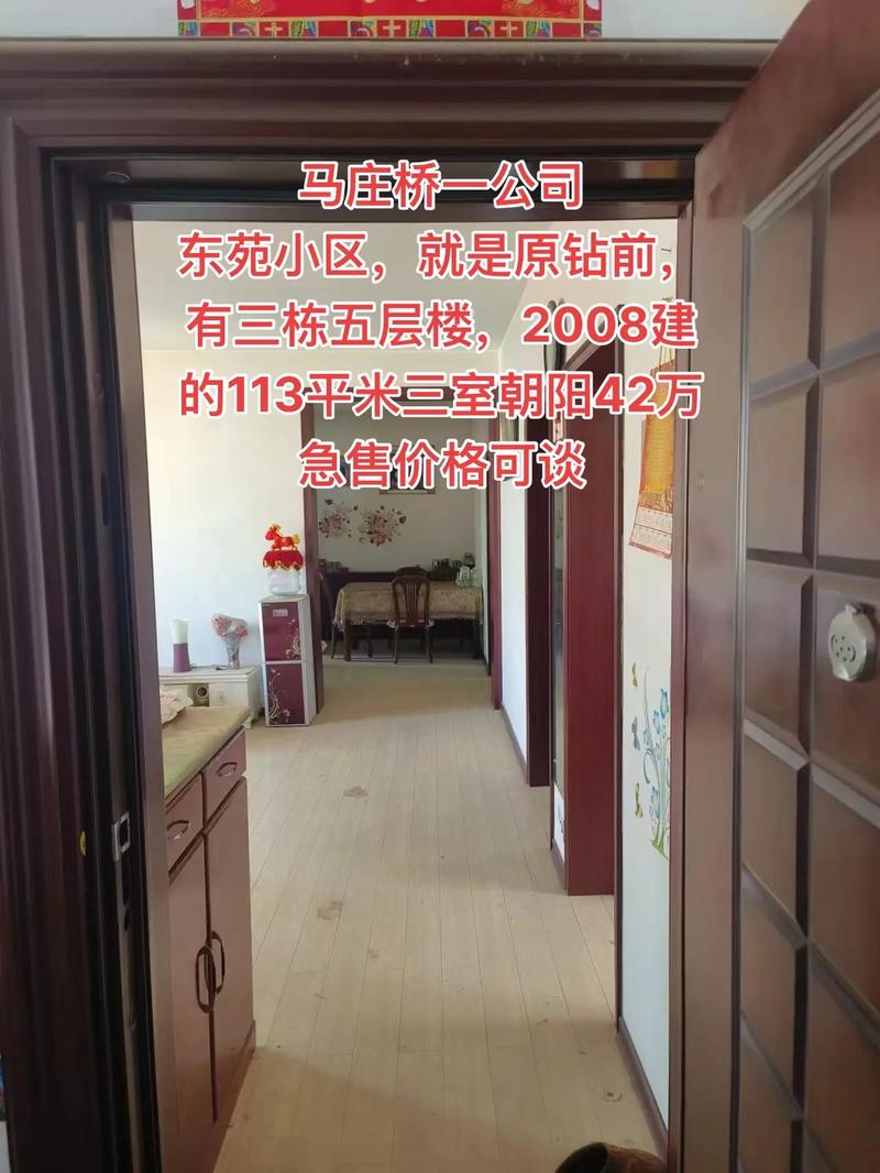 丹东二手房出售信息网