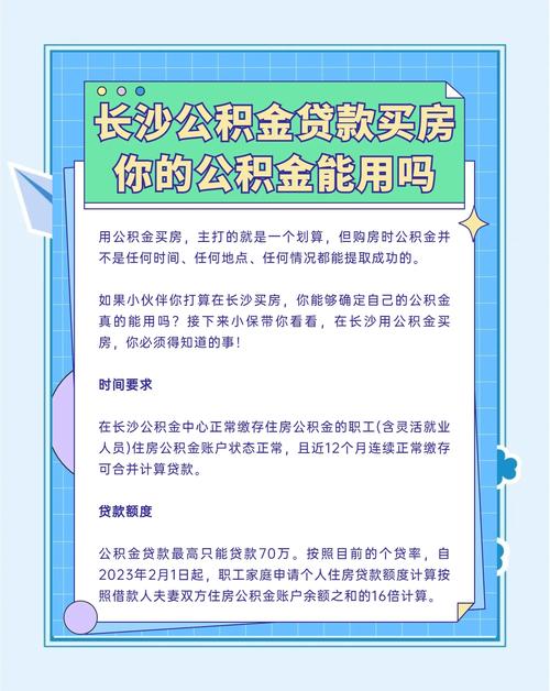 长沙二手房贷最新政策