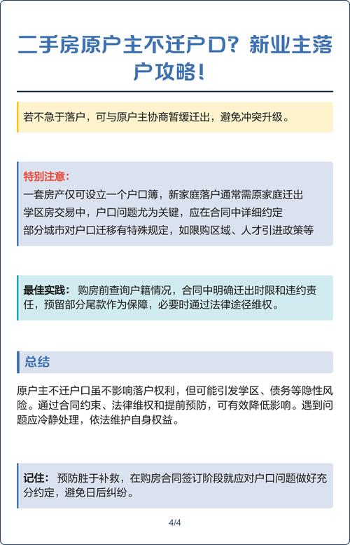 二手房原户主不迁户口