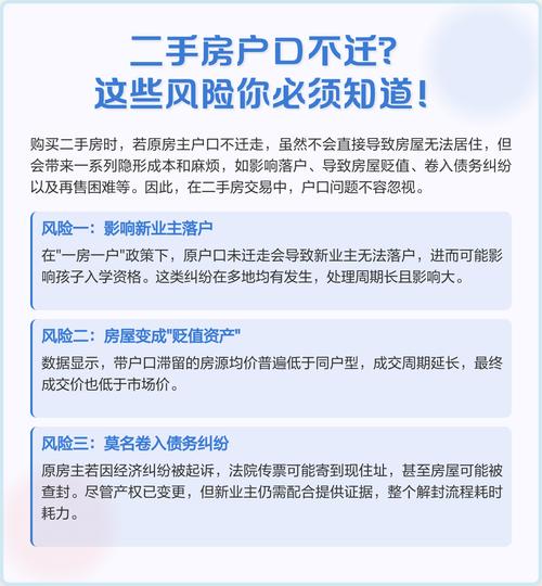 二手房原户主不迁户口