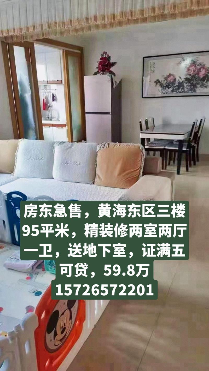 蓬莱市二手房出售信息