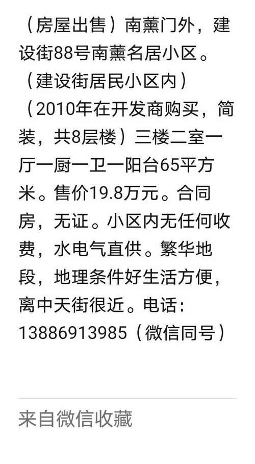 辽化吧二手房出售信息