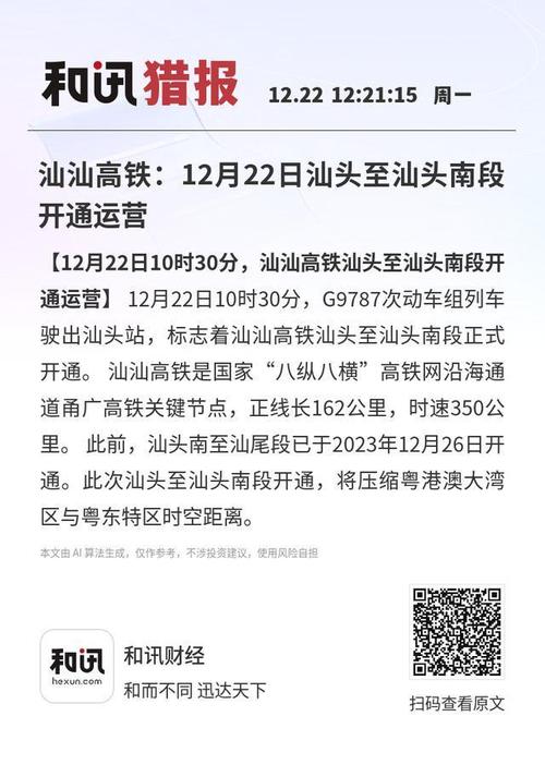 广汕高铁最新消息潮南