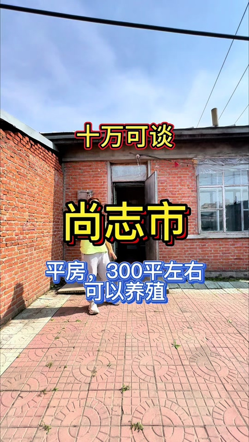 尚志市二手房最新信息