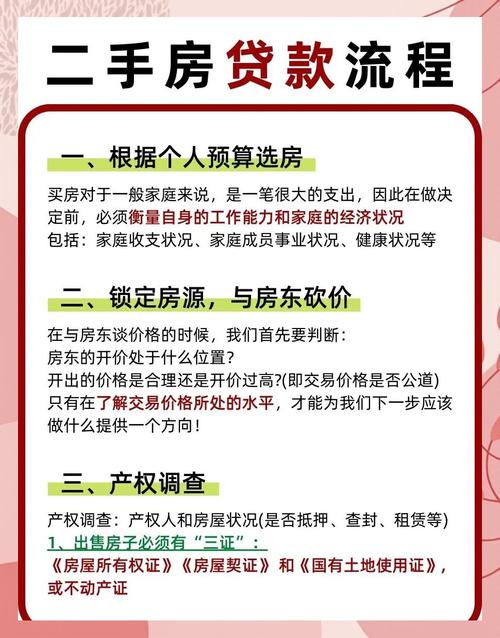 买二手房怎么按揭贷款