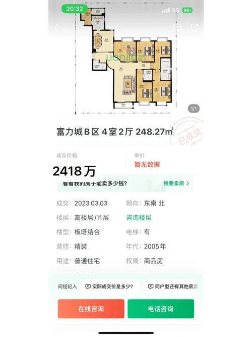 富力又一城b区房价