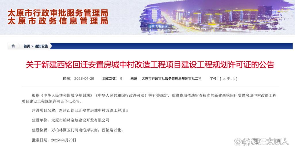 太原市城中村最新消息