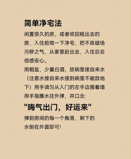 二手房入住前怎么净宅