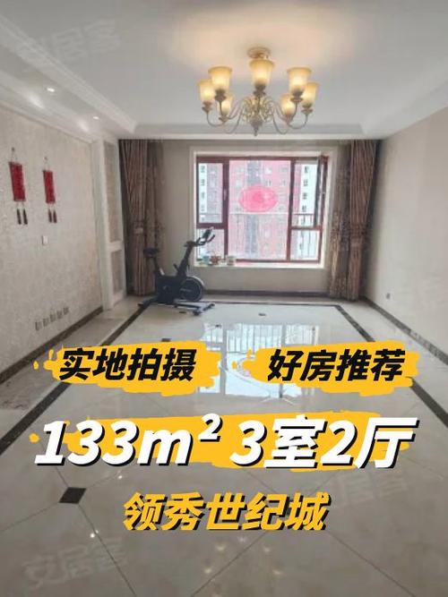 领秀世纪城最新消息报