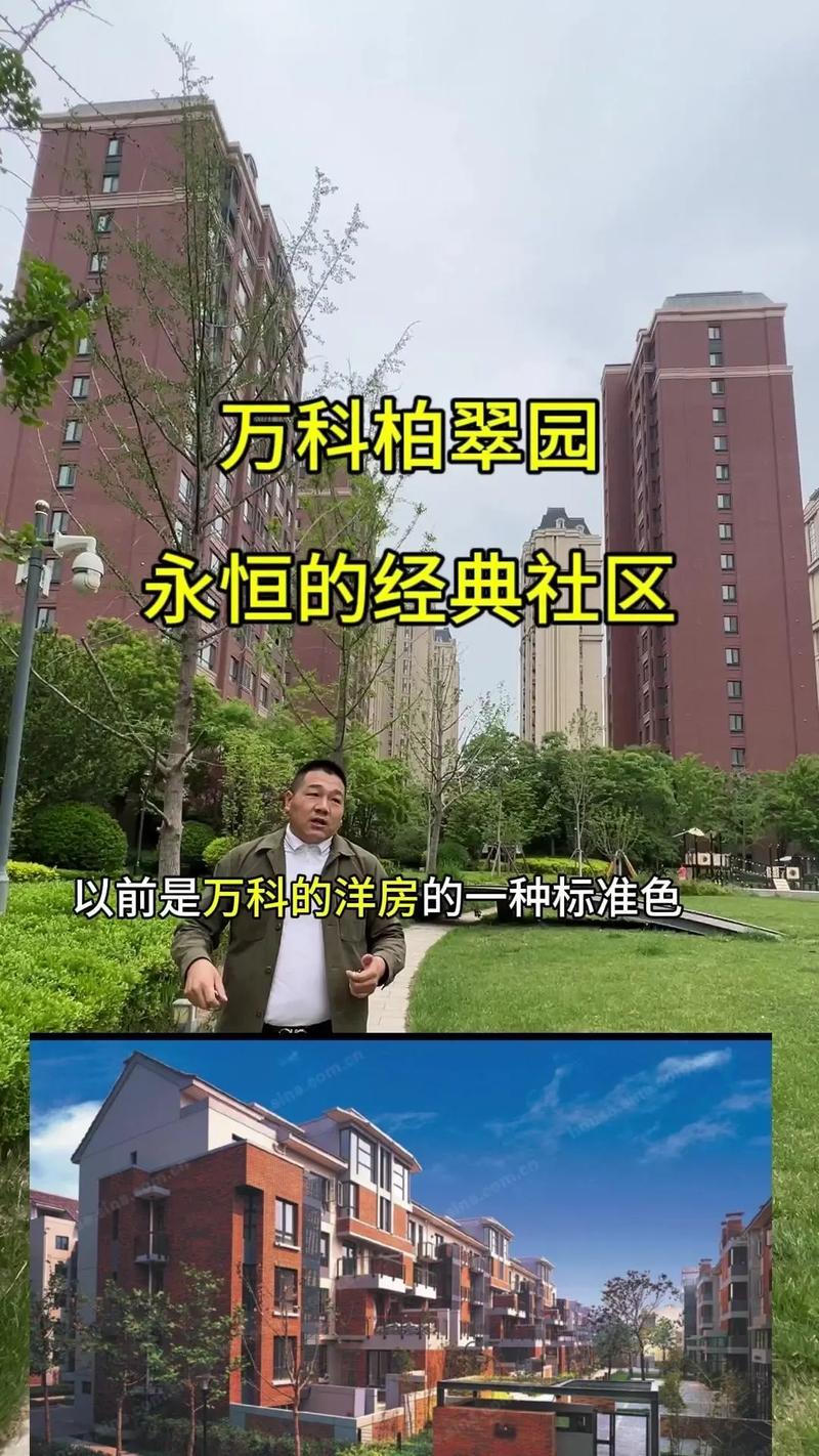 长春万科柏翠园房价