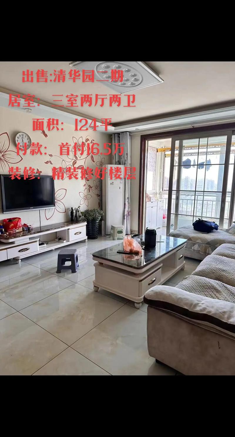 淄博天府清华园二手房