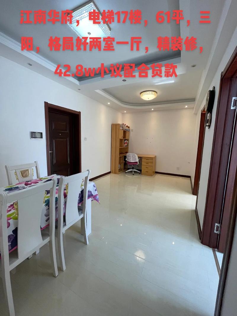 牡丹江江南华府二手房