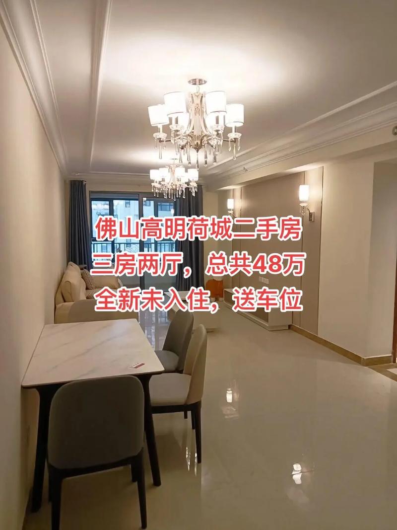 高明区最新二手房出售