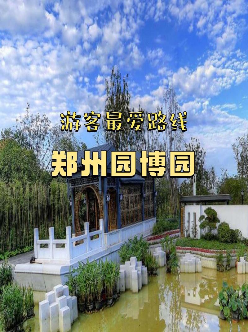 郑州市园博园最新消息