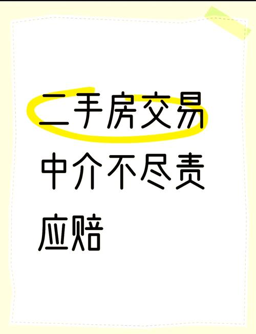 二手房差价是什么意思
