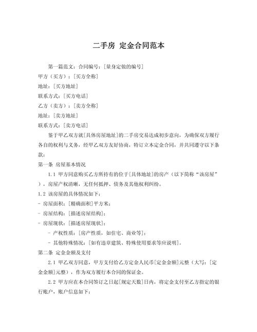 二手房定金一般交多少