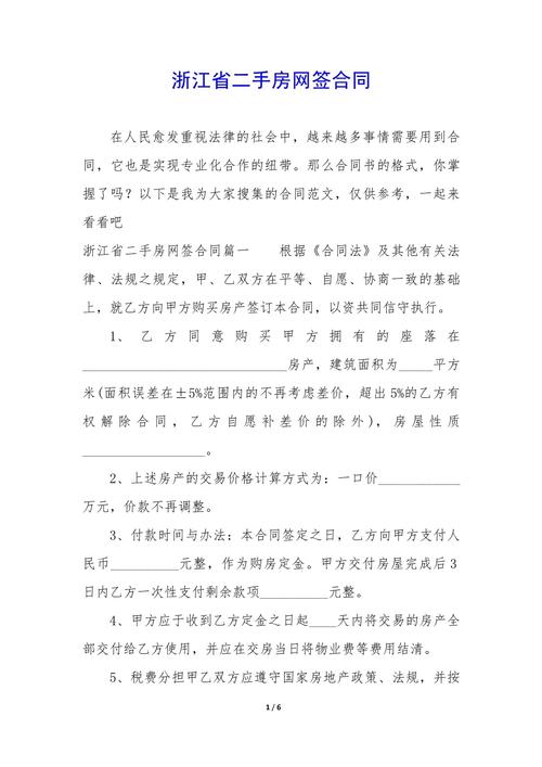二手房网签是什么意思