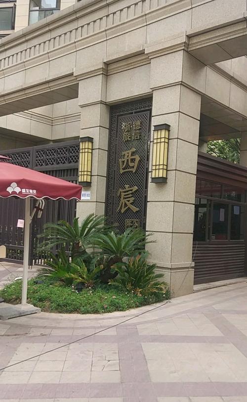 浙旅德信西宸最新消息