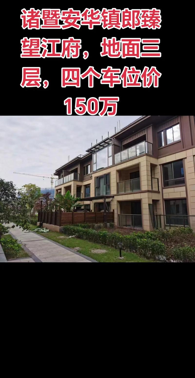 诸暨在线房产网二手房