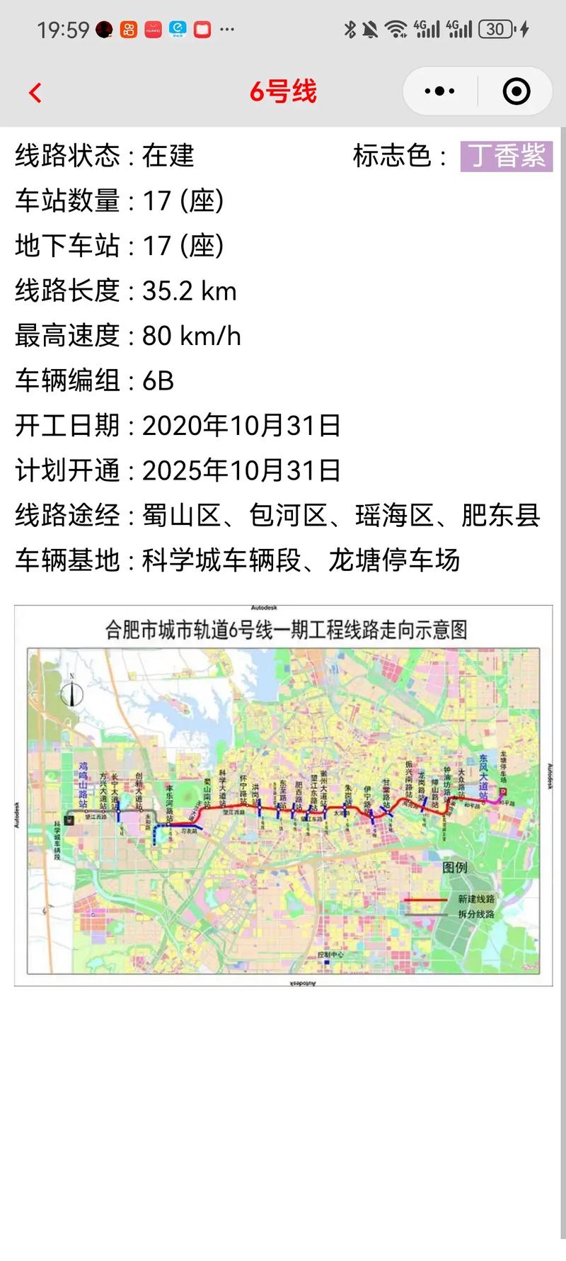 合新六城际最新线路图