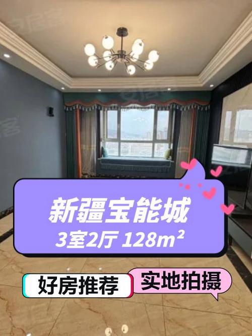 乌鲁木齐宝能城房价