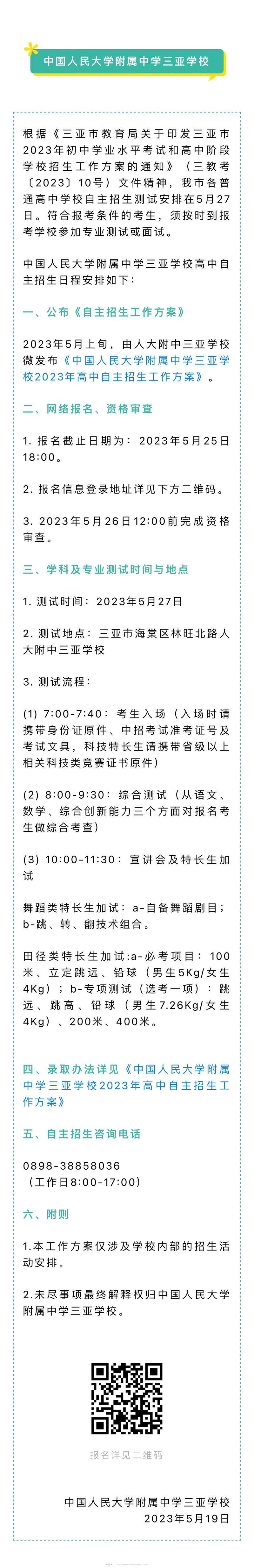 三亚人大附中最新消息