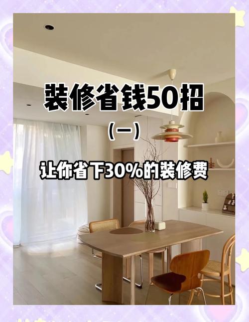 二手房装修省钱妙招