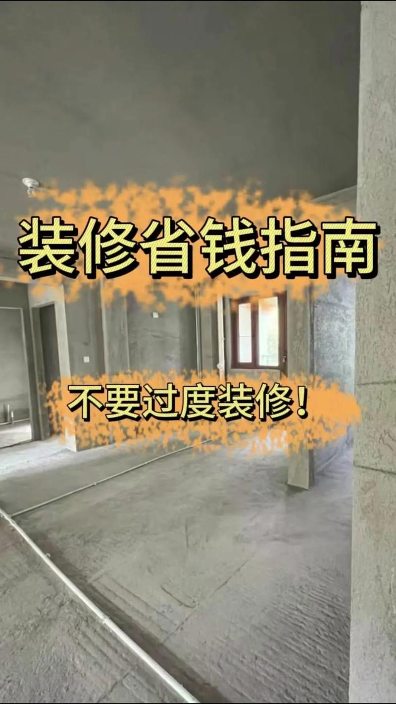 二手房装修省钱妙招