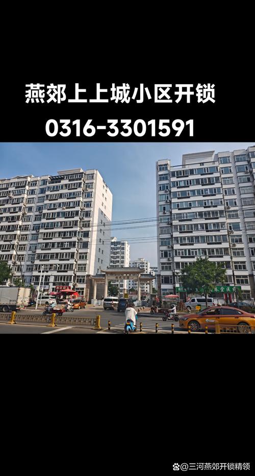 燕郊上上城三季房价