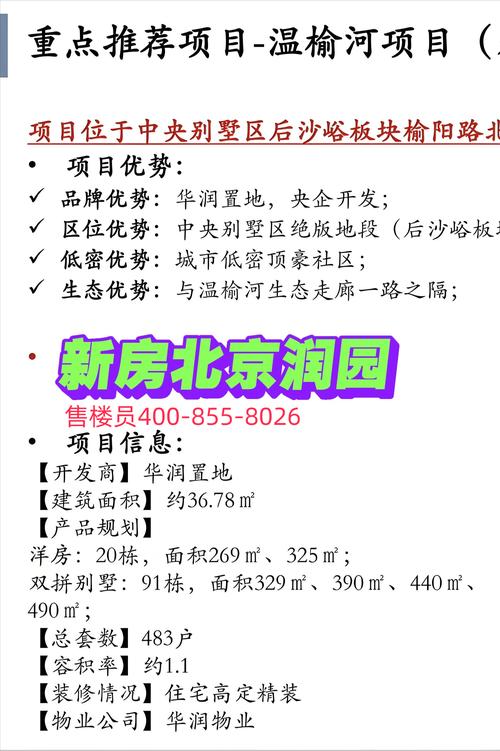 顺义中央别墅区房价