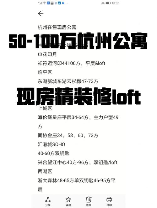 杭州二手房佣金多少