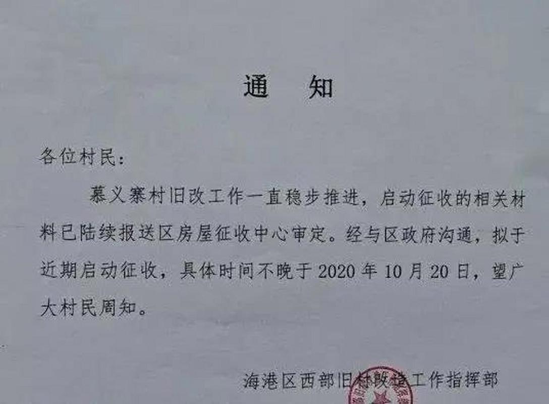 秦皇岛慕义寨最新进展