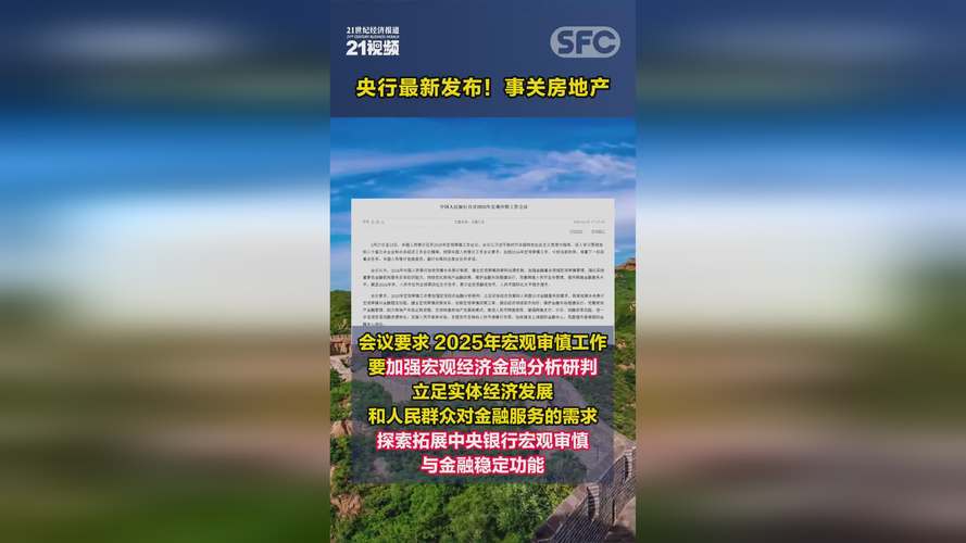 央行对房地产最新消息