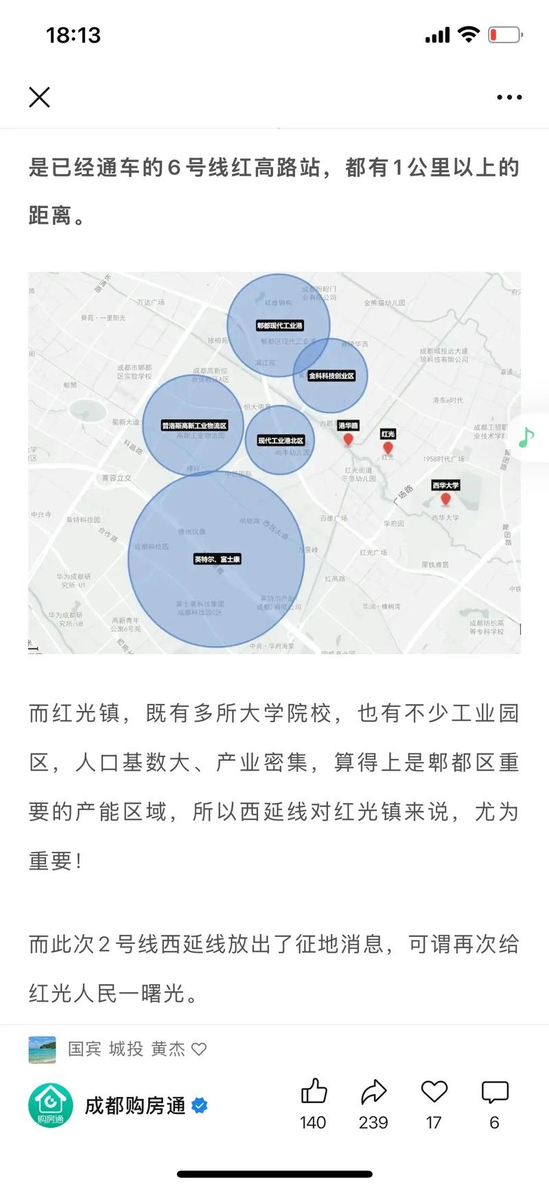 郫都区红光镇最新消息