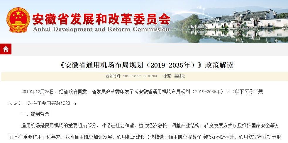 巢湖飞机场建最新消息