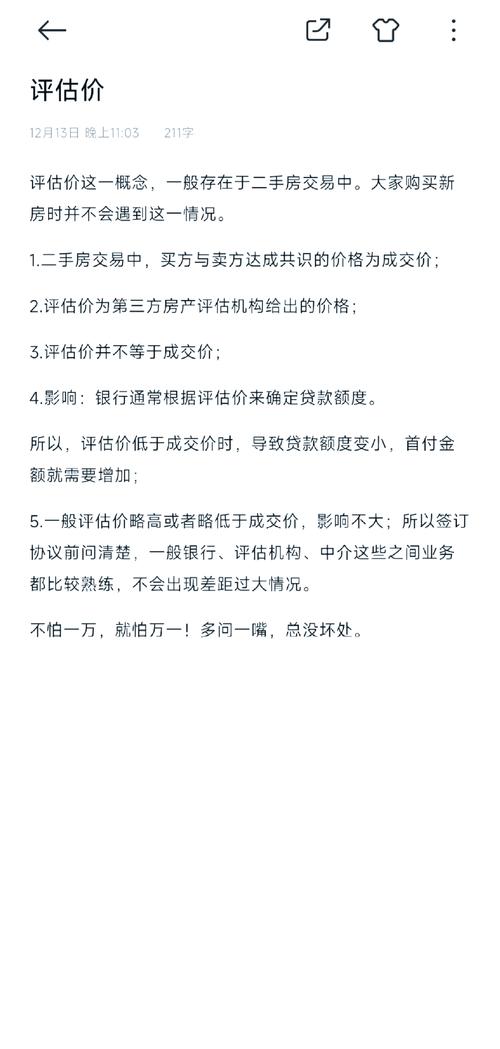 二手房怎么算评估价