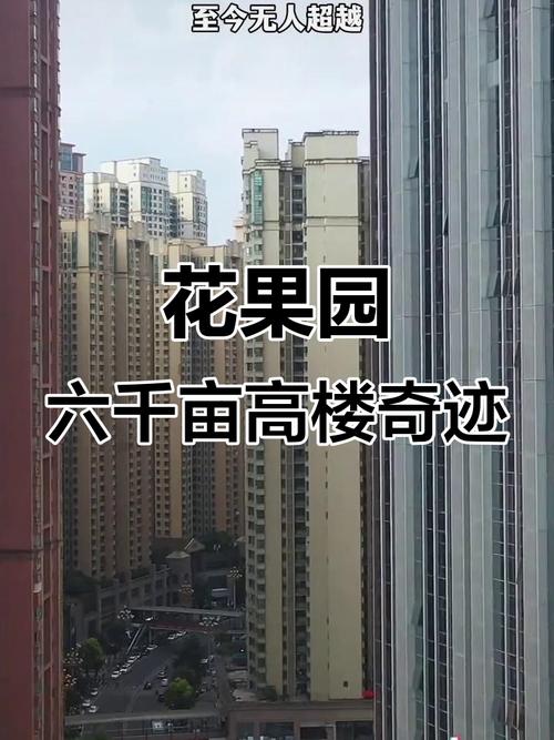 贵州贵阳花果园房价